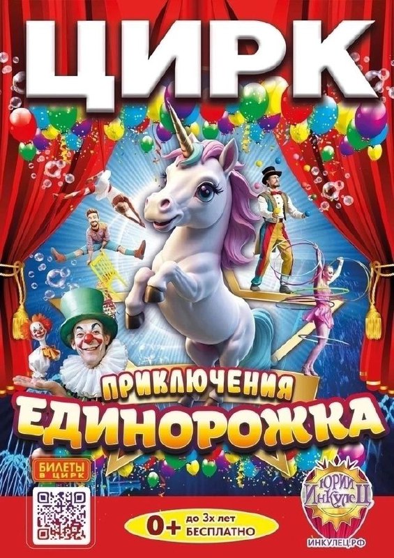 Приключения Единорожка
