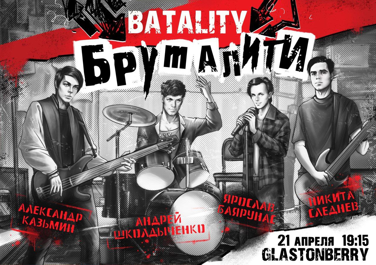 Баталити - Бруталити