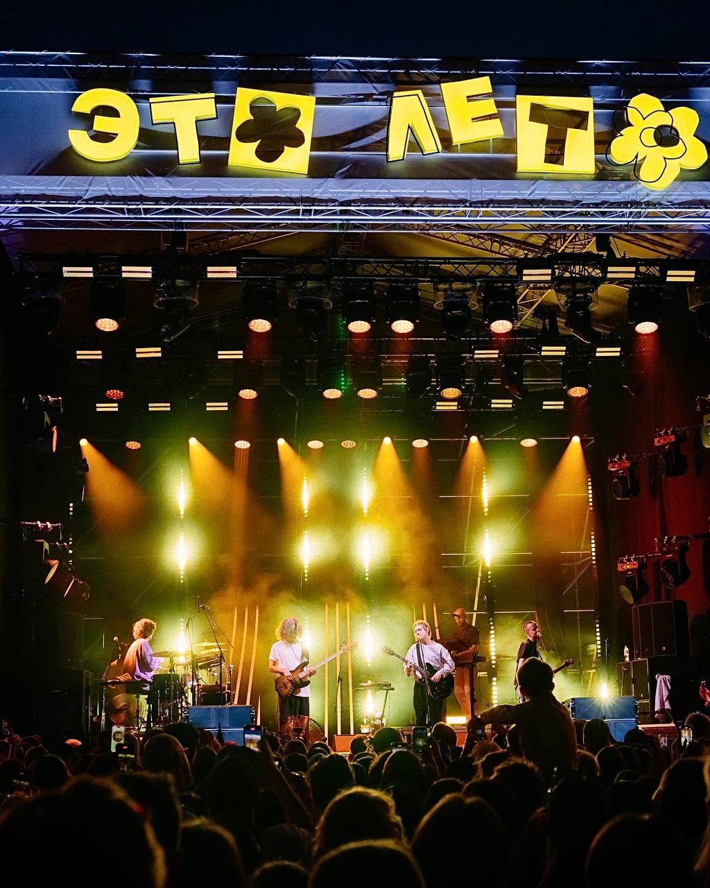 Это лето фестиваль