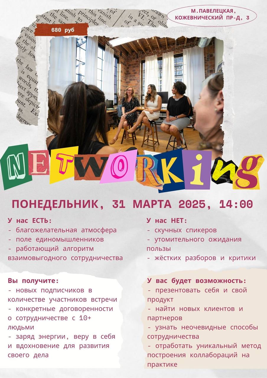 Нетворкинг для фрилансеров, предпринимателей и экспертов