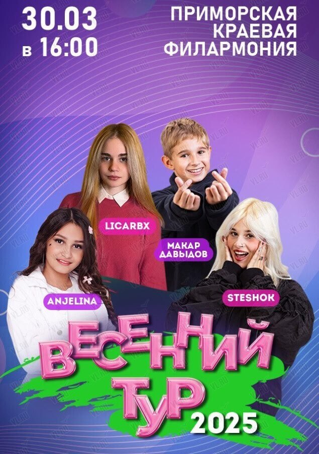 SteshOK, ANJELINA, LICARBX, Макар Давыдов