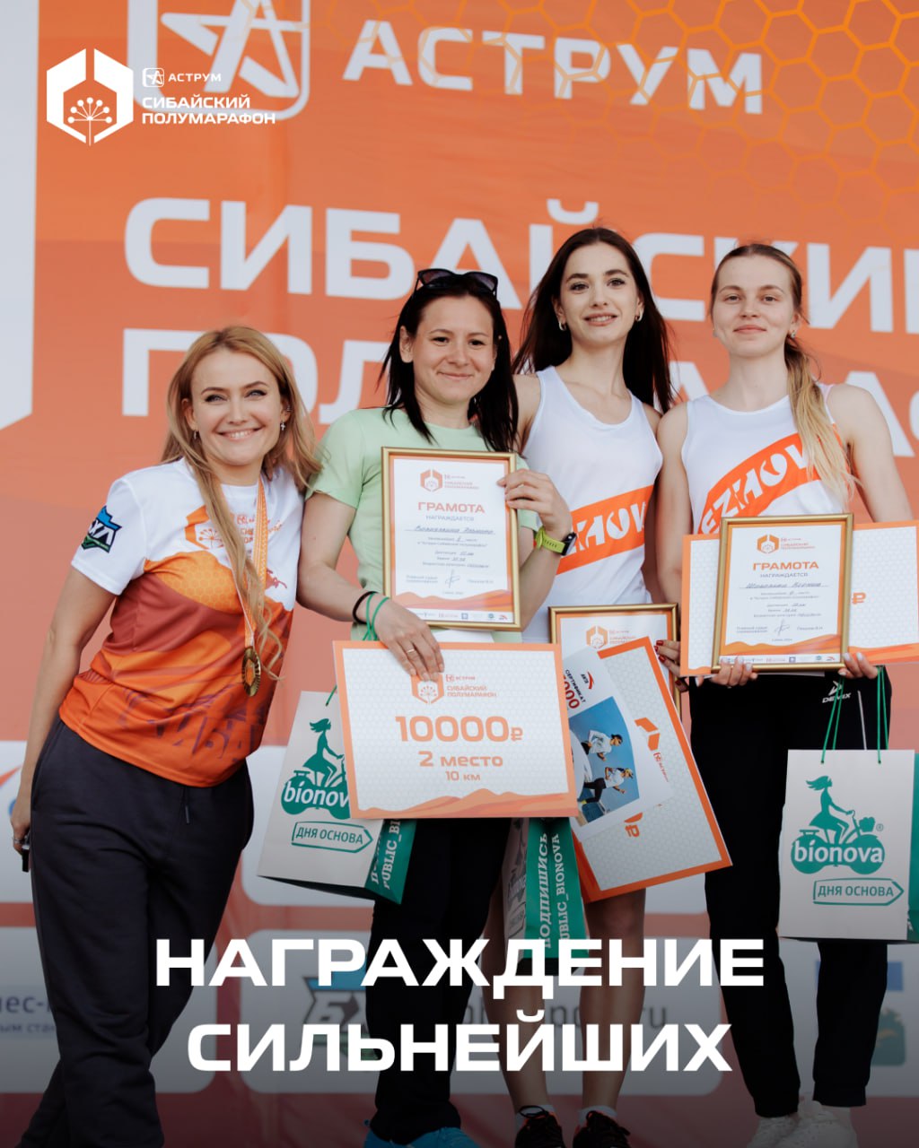Церемония награждения Аструм Сибайского полумарафона