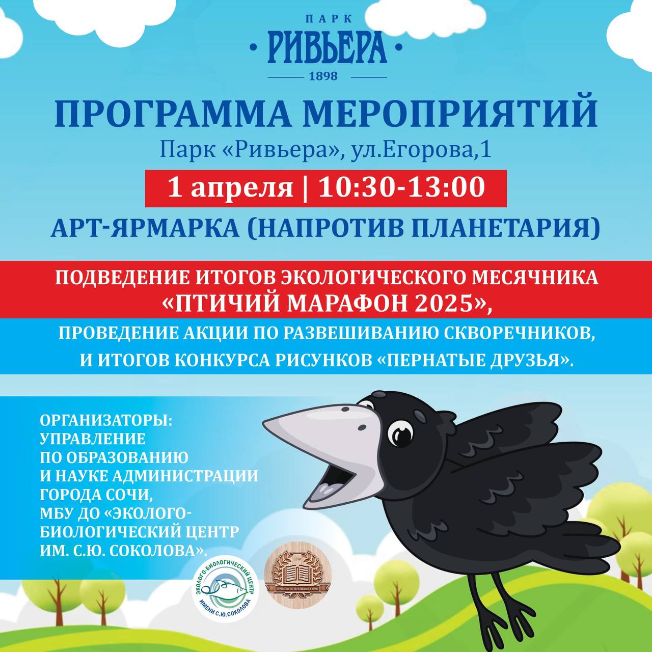 Международный день птиц