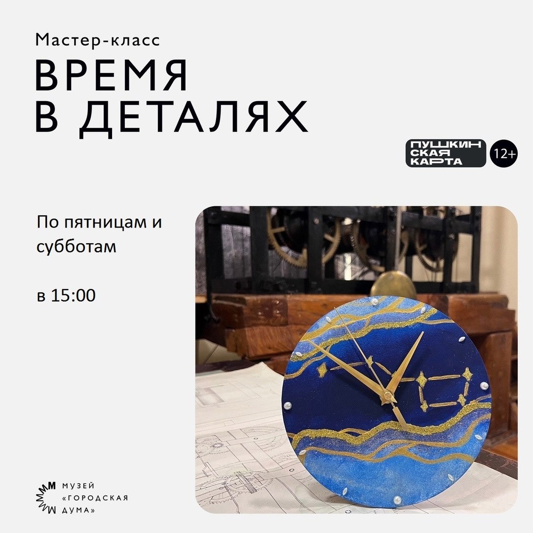 Время в деталях