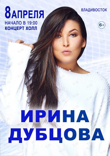 Концерт Ирины Дубцовой