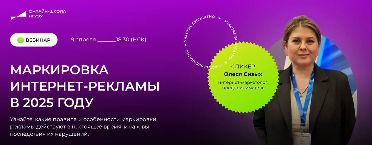 Будущее маркировки интернет-рекламы: тренды и требования 2025 года