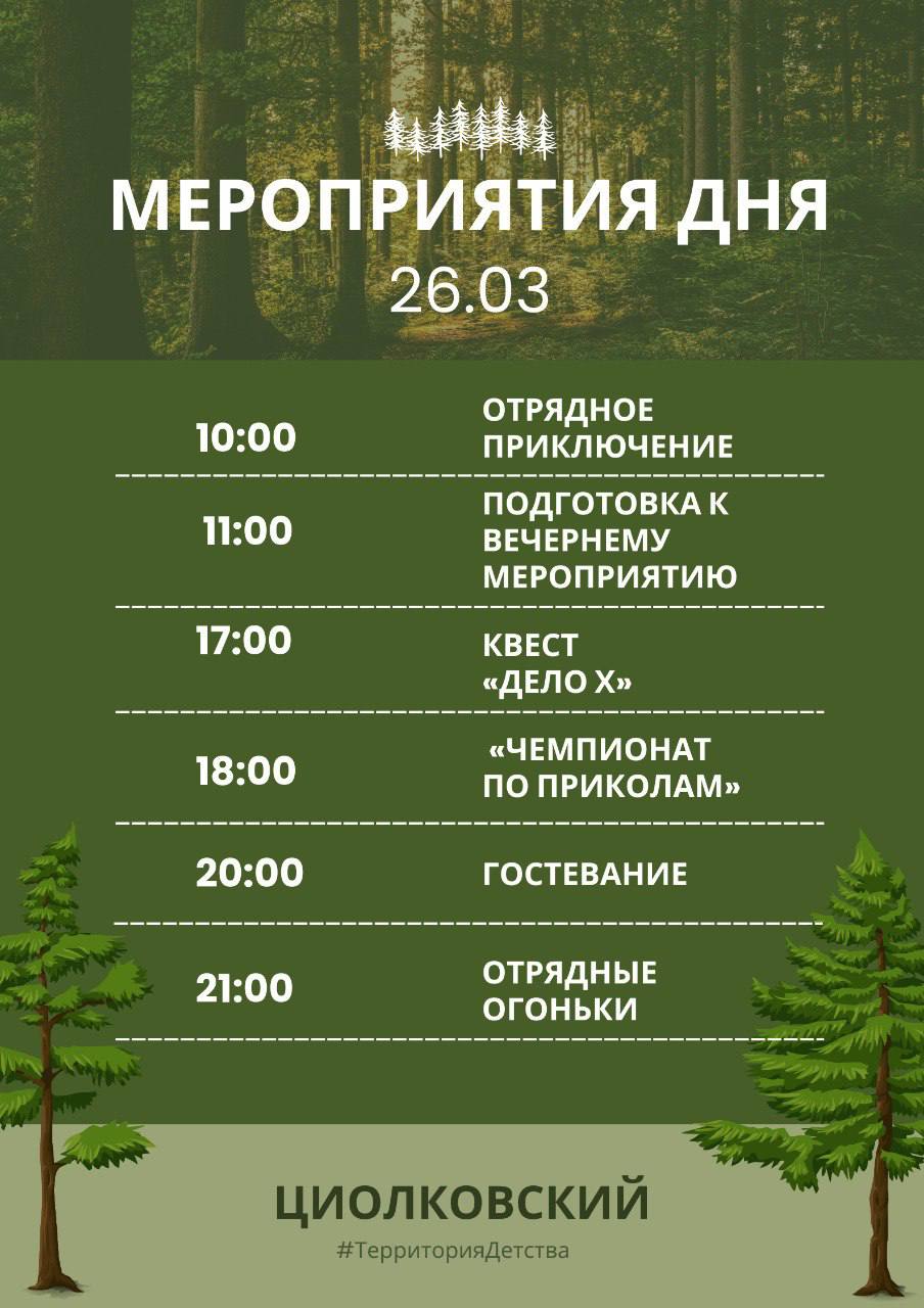 Мероприятия дня