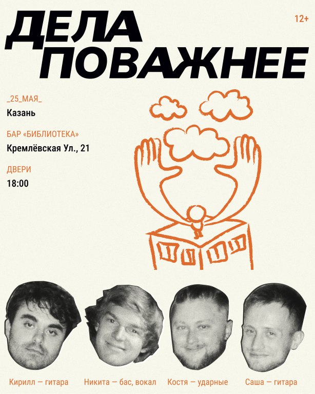 Дела поважнее