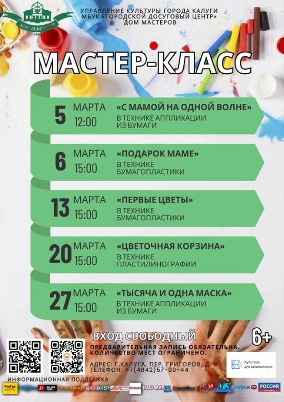 Мастер-класс «Тысяча и одна маска»