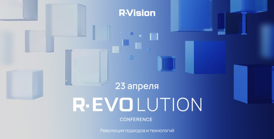 R-EVOlution Conference 2025: Революция подходов и технологий