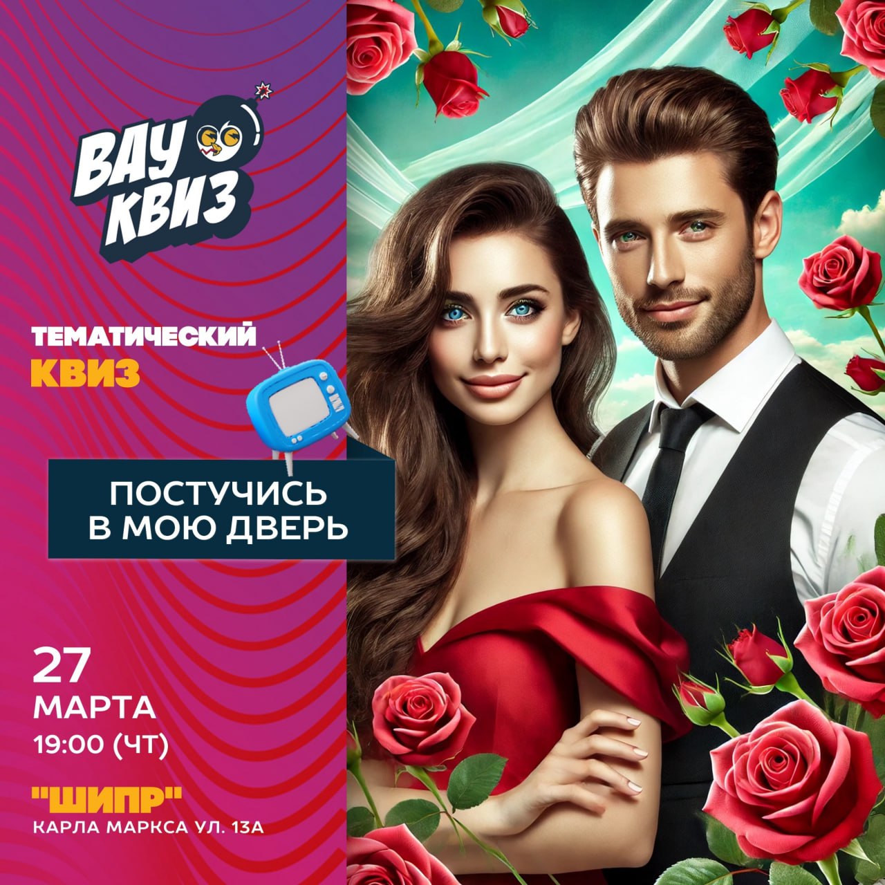 Постучись в мою дверь