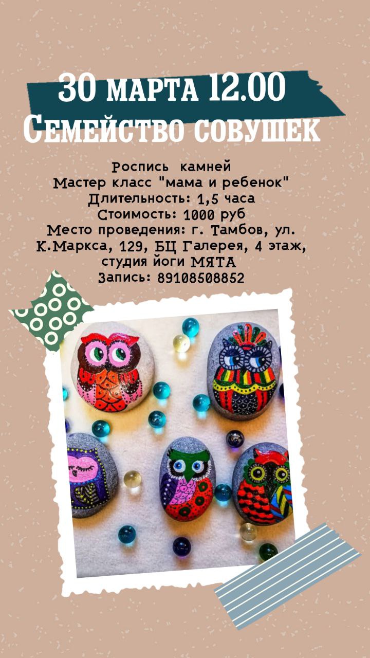 Семейство совушек. Роспись камней. Мастер класс мама и ребенок