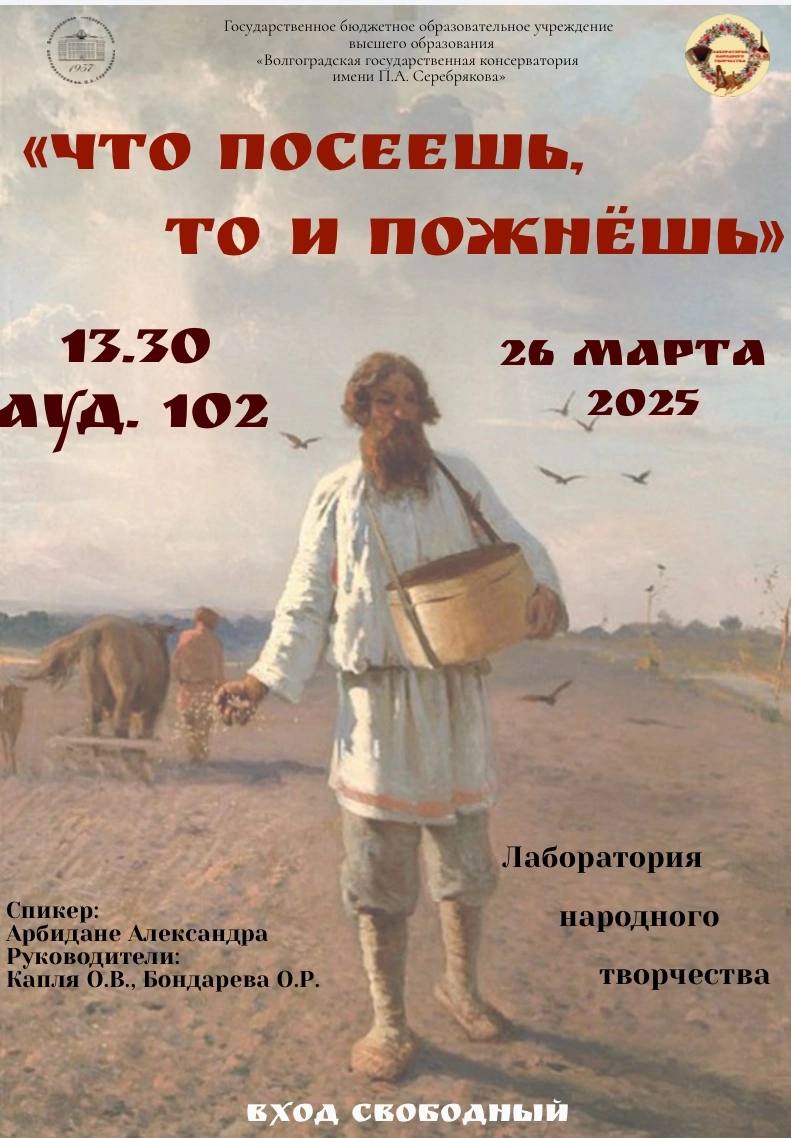 Что посеешь, то и пожнёшь