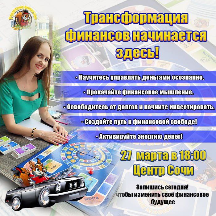 Игра «Управление финансами»