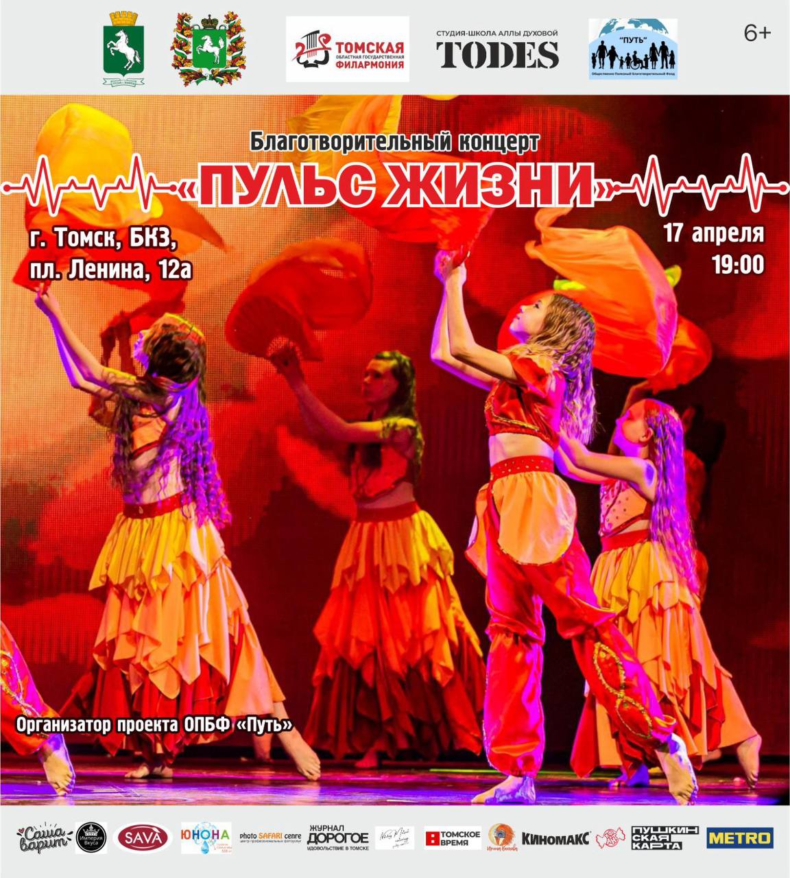 Благотворительный концерт «Пульс жизни»