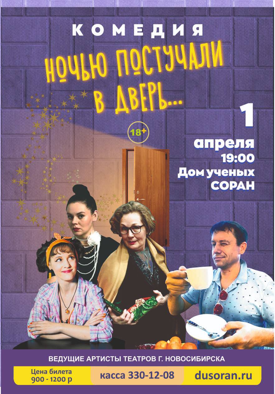 Ночью постучались в дверь