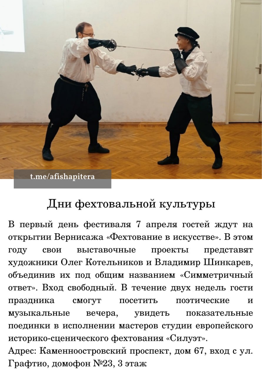 Дни фехтовальной культуры