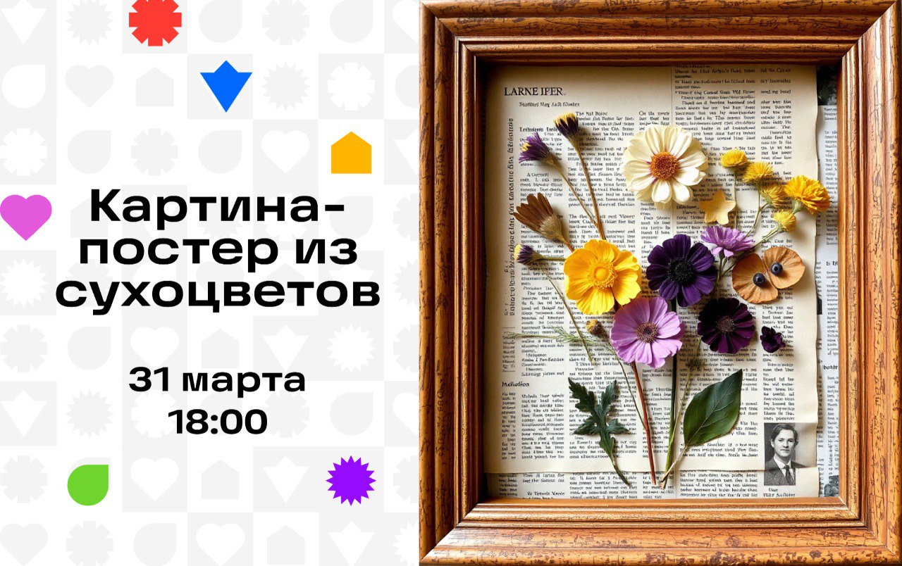 Картина-постер из сухоцветов