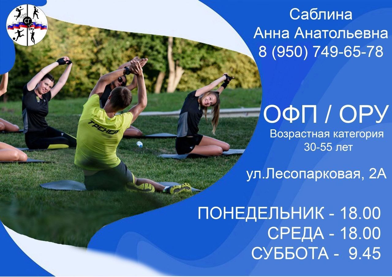 Тренировки по общей физической подготовке