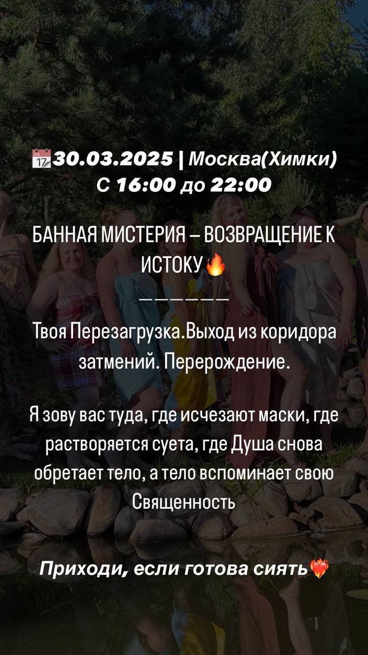 БАННАЯ МИСТЕРИЯ — ВОЗВРАЩЕНИЕ К ИСТОКУ