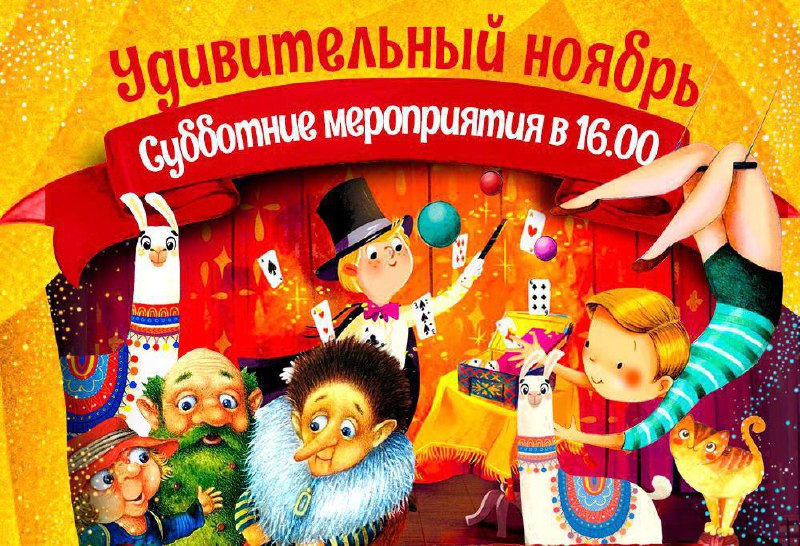 Шоу дрессированных кошек, Большое шоу иллюзионистов и спектакль Приключения Муфты, Полботинка и Моховой бороды