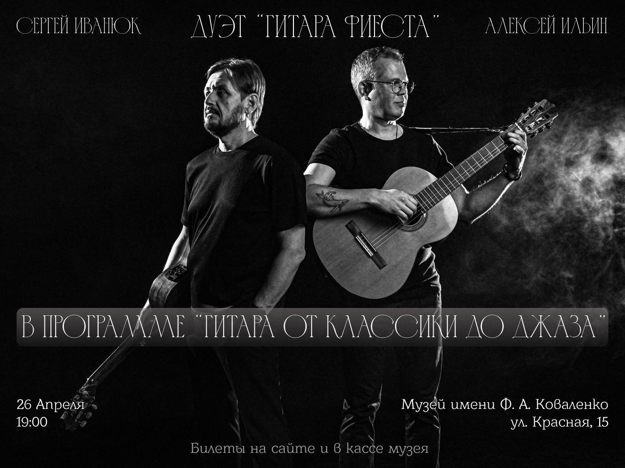 Гитара: От классики до джаза