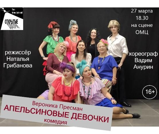 Апельсиновые девочки