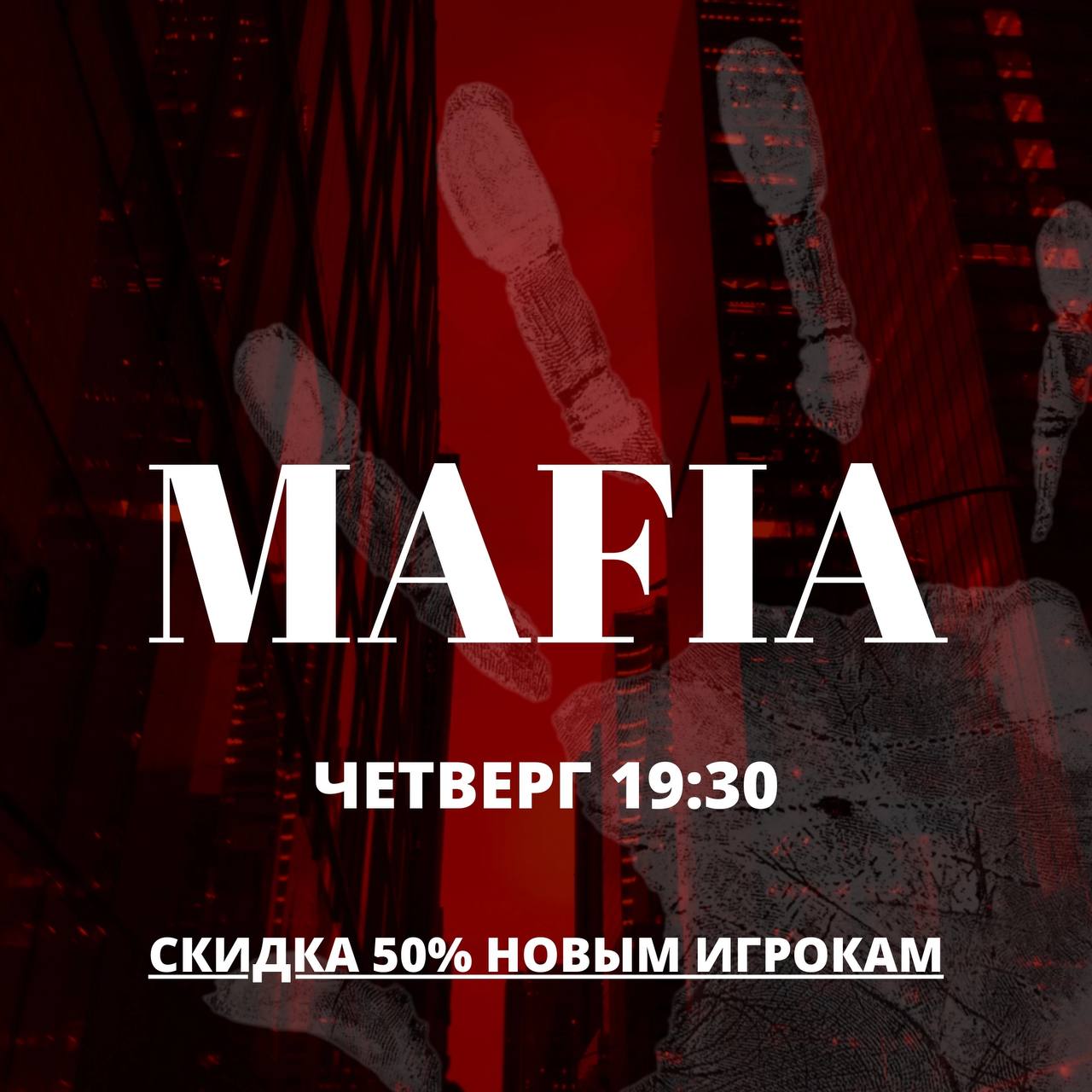 Мафия
