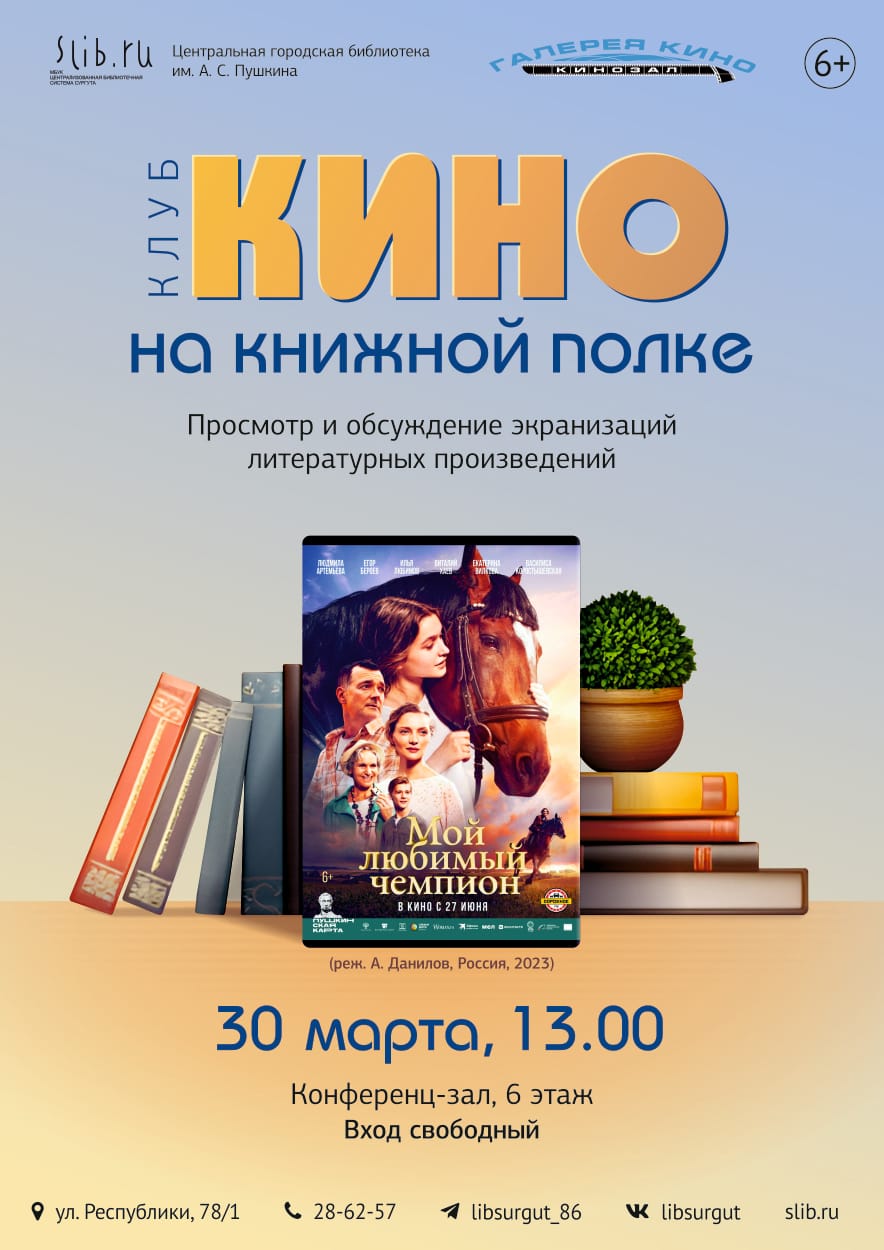 Мой любимый чемпион