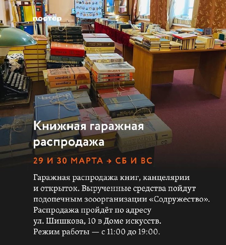 Книжная гаражная распродажа