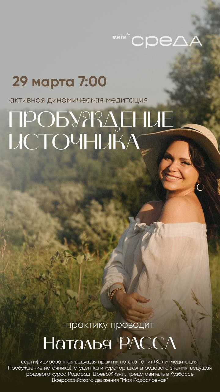 Пробуждение источника