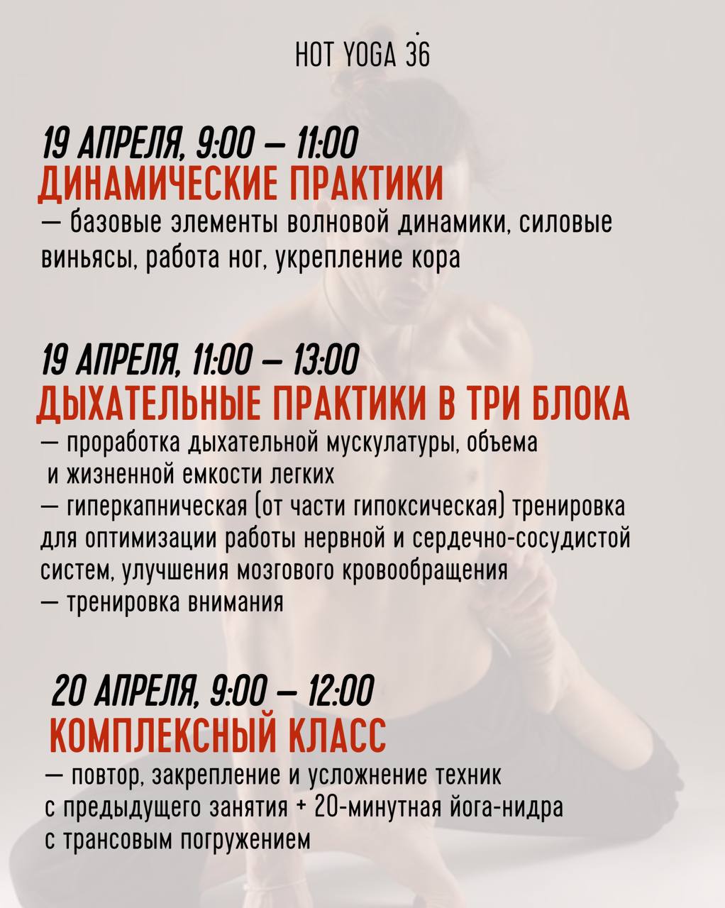 Йога движения и дыхания