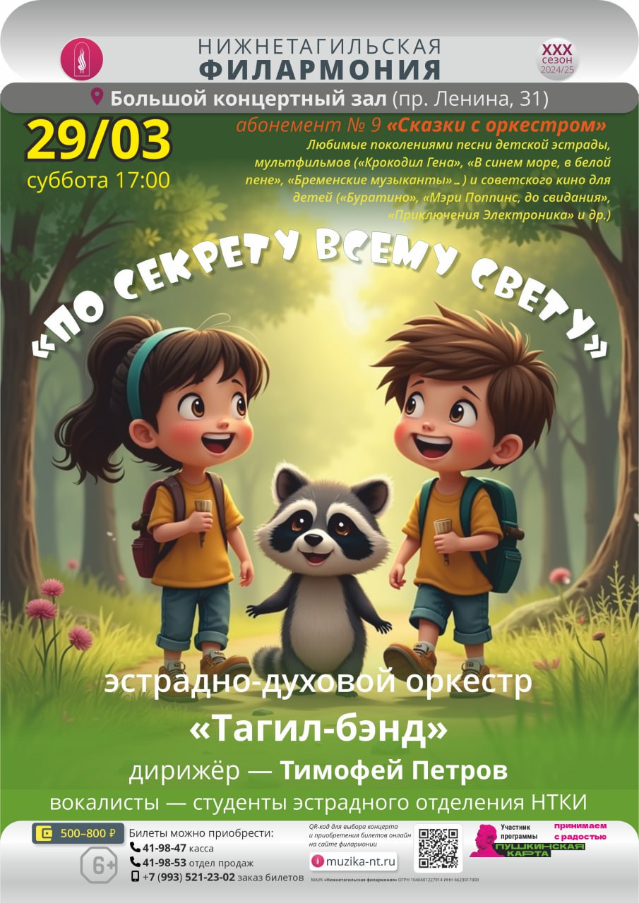 По секрету всему свету