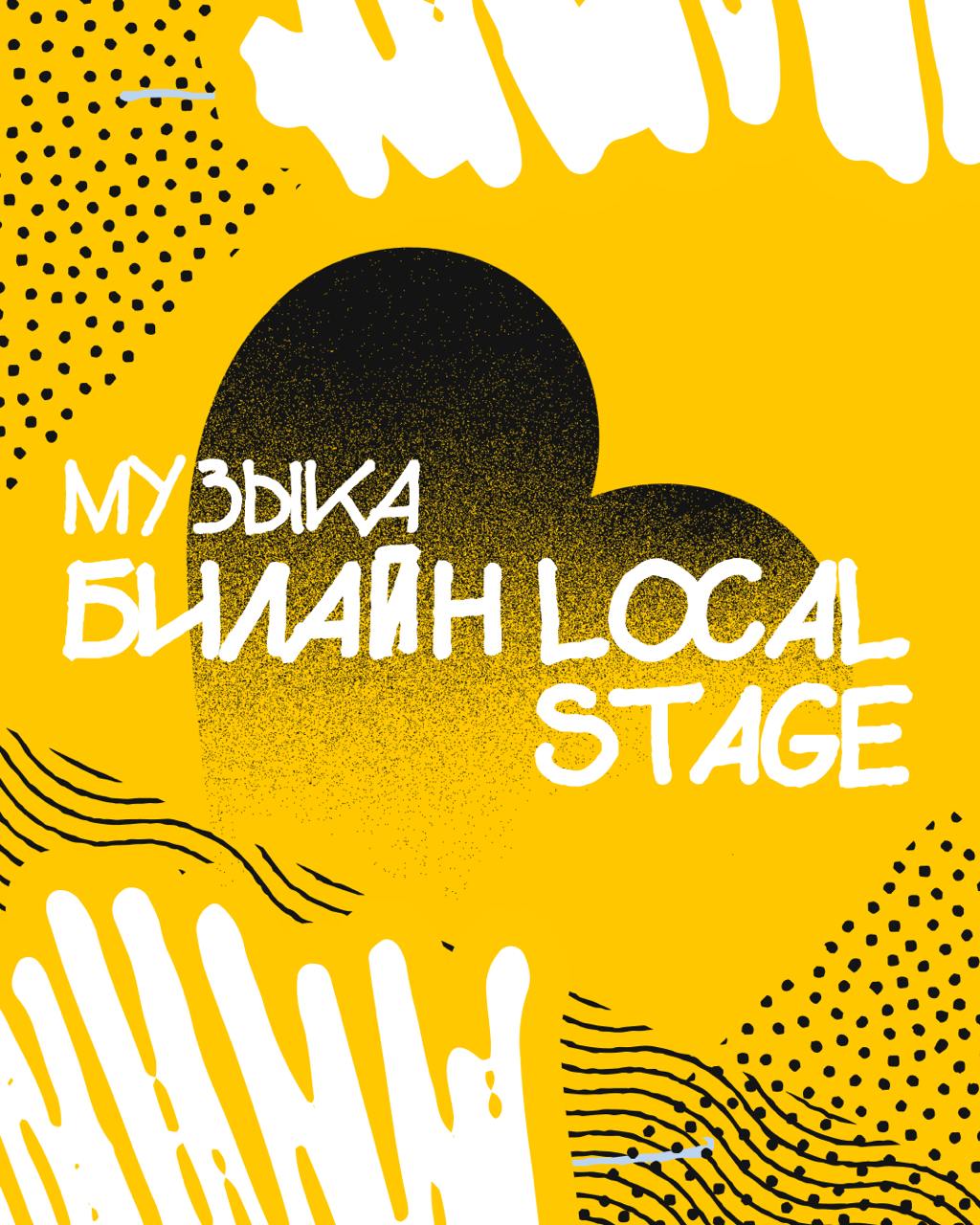 Local Stage