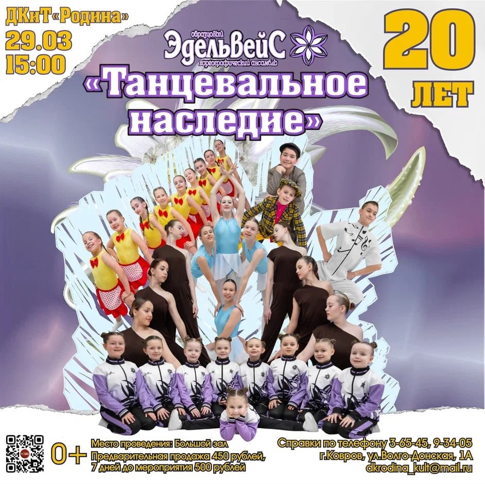 Юбилейный концерт ОХА Эдельвейс «Танцевальное наследие»