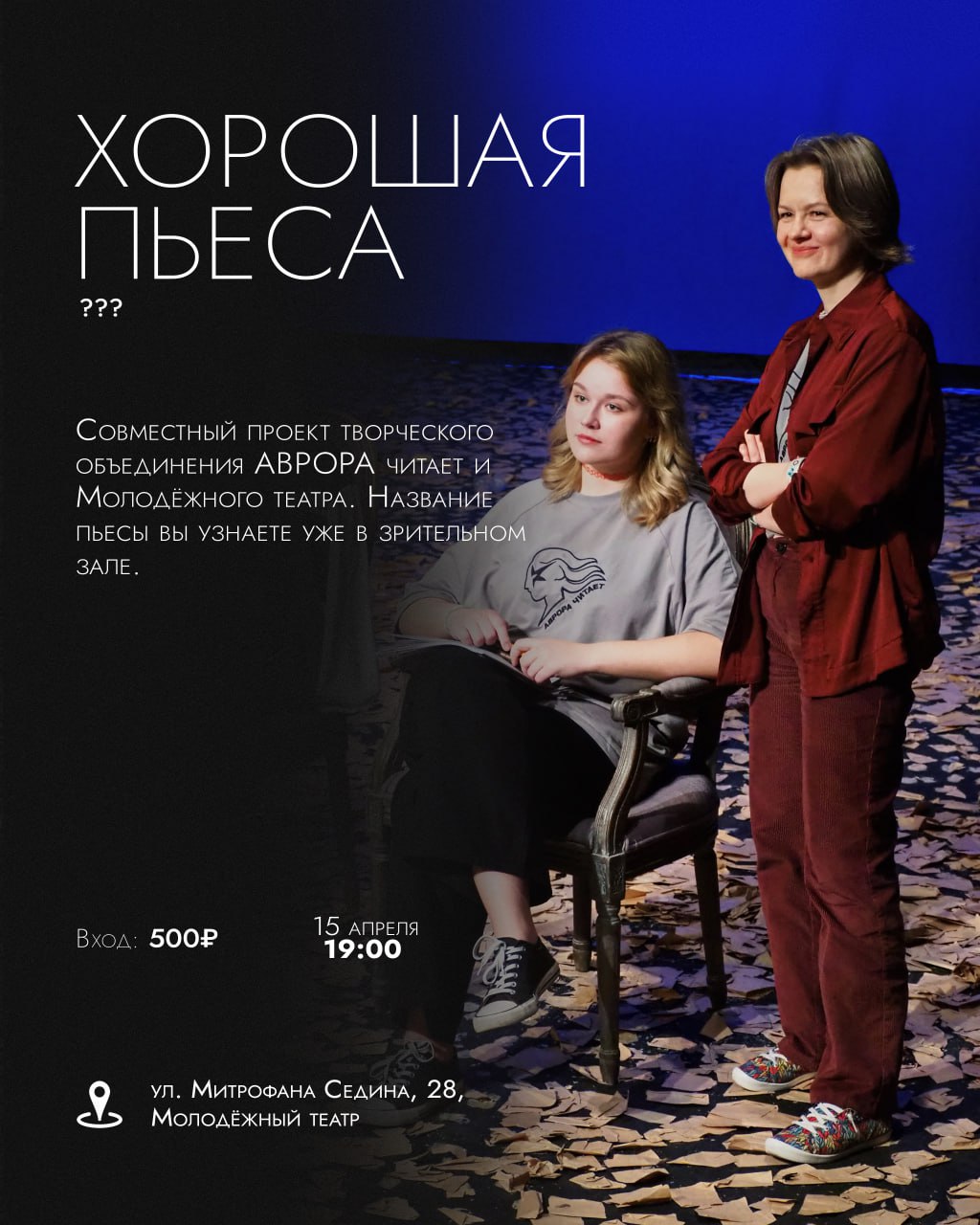 Аврора читает в апреле
