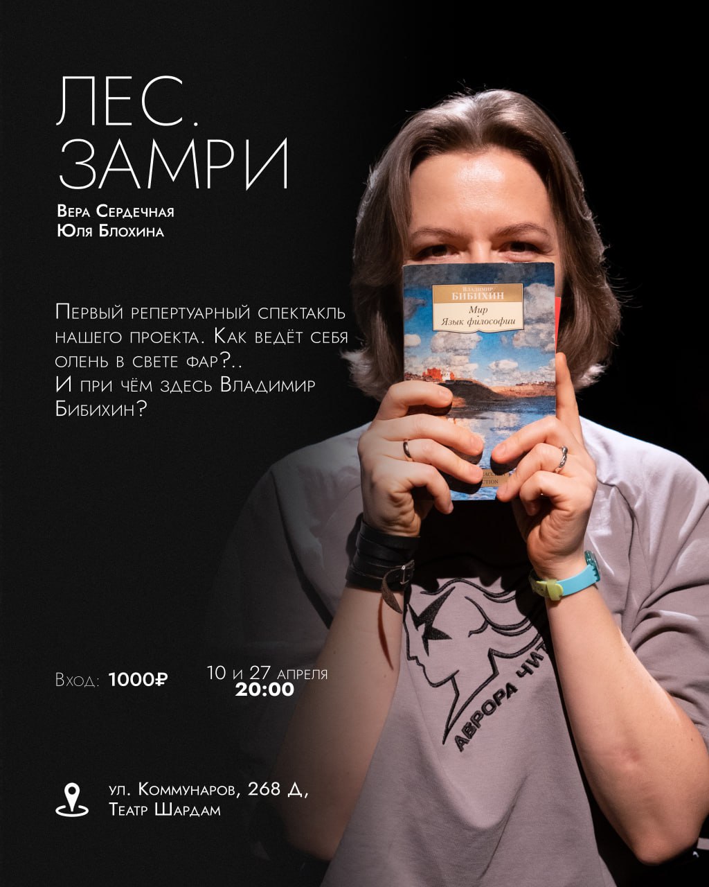Аврора читает в апреле