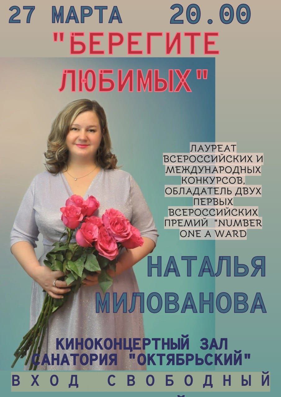 Сольный концерт Натальи Миловановой