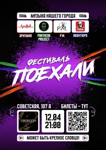 Поехали