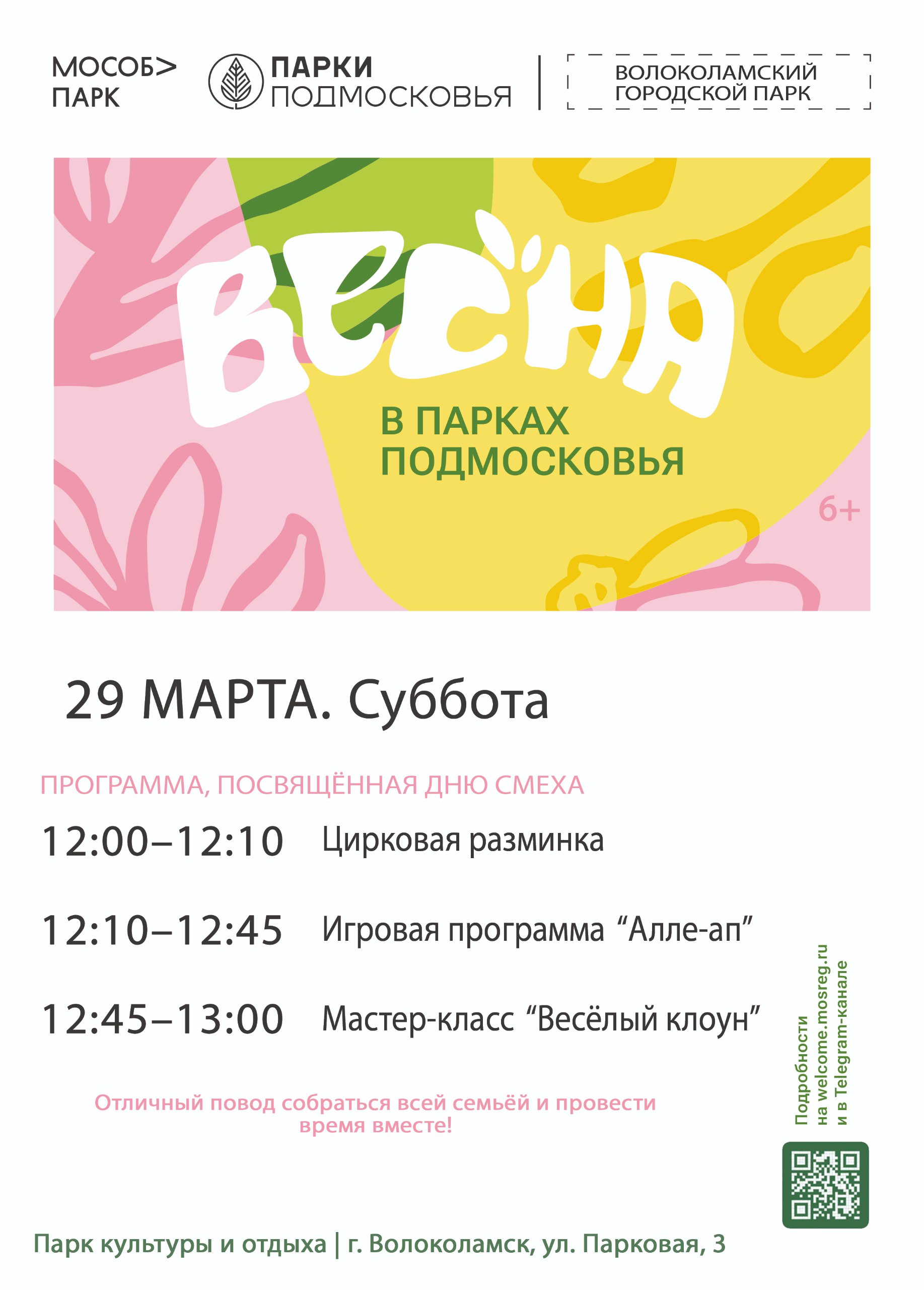 Весеннее настроение в парке