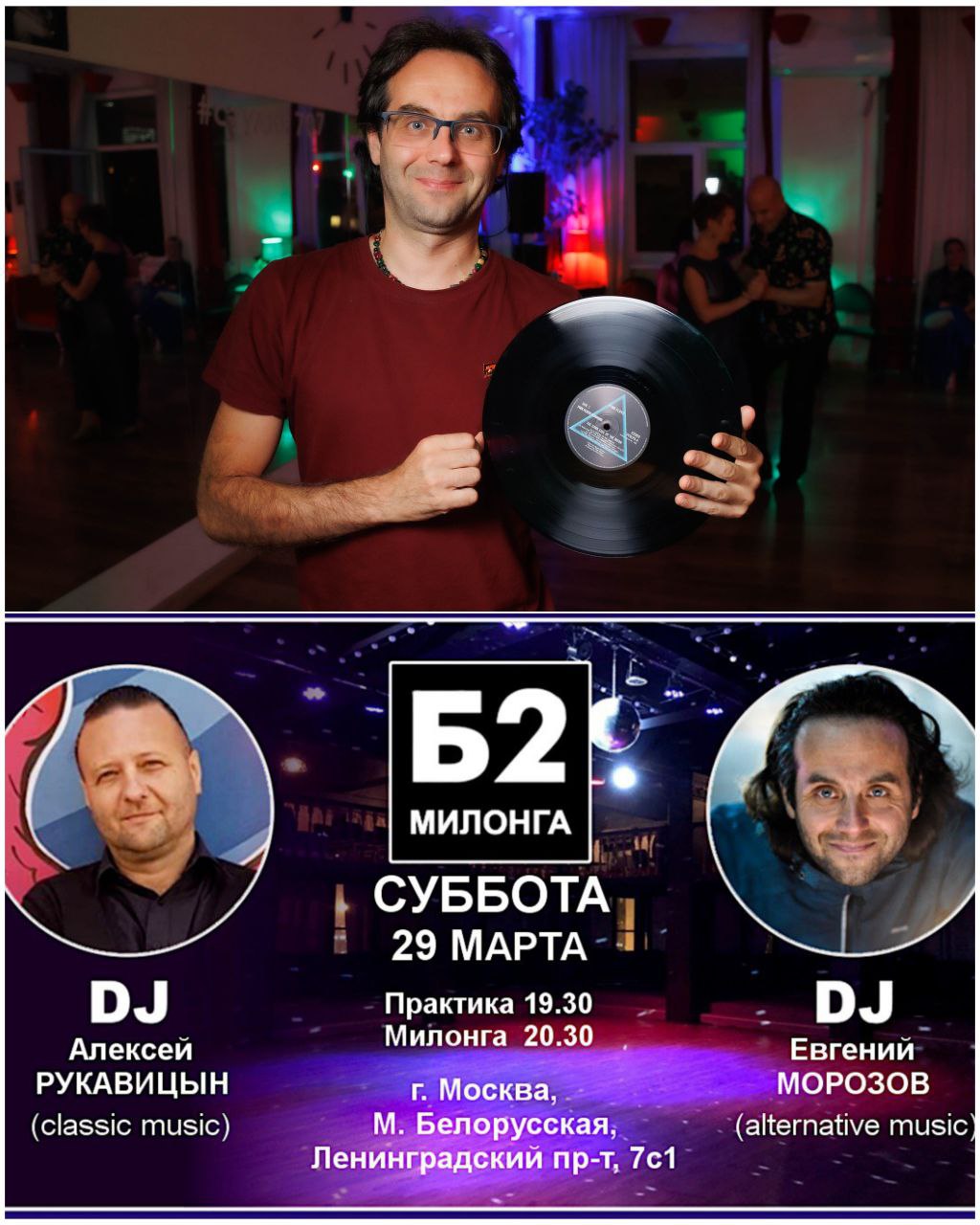 Милонга Б2