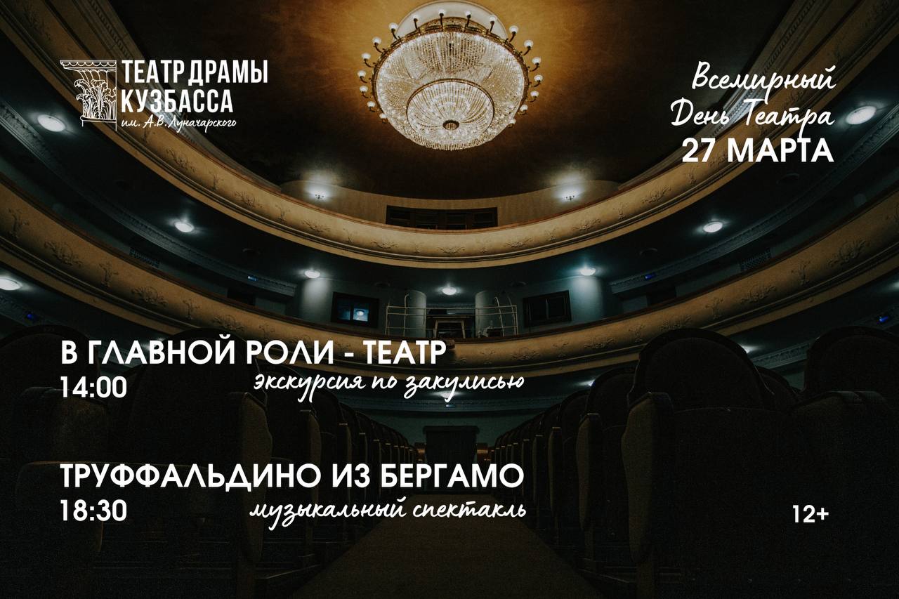 Всемирный день театра