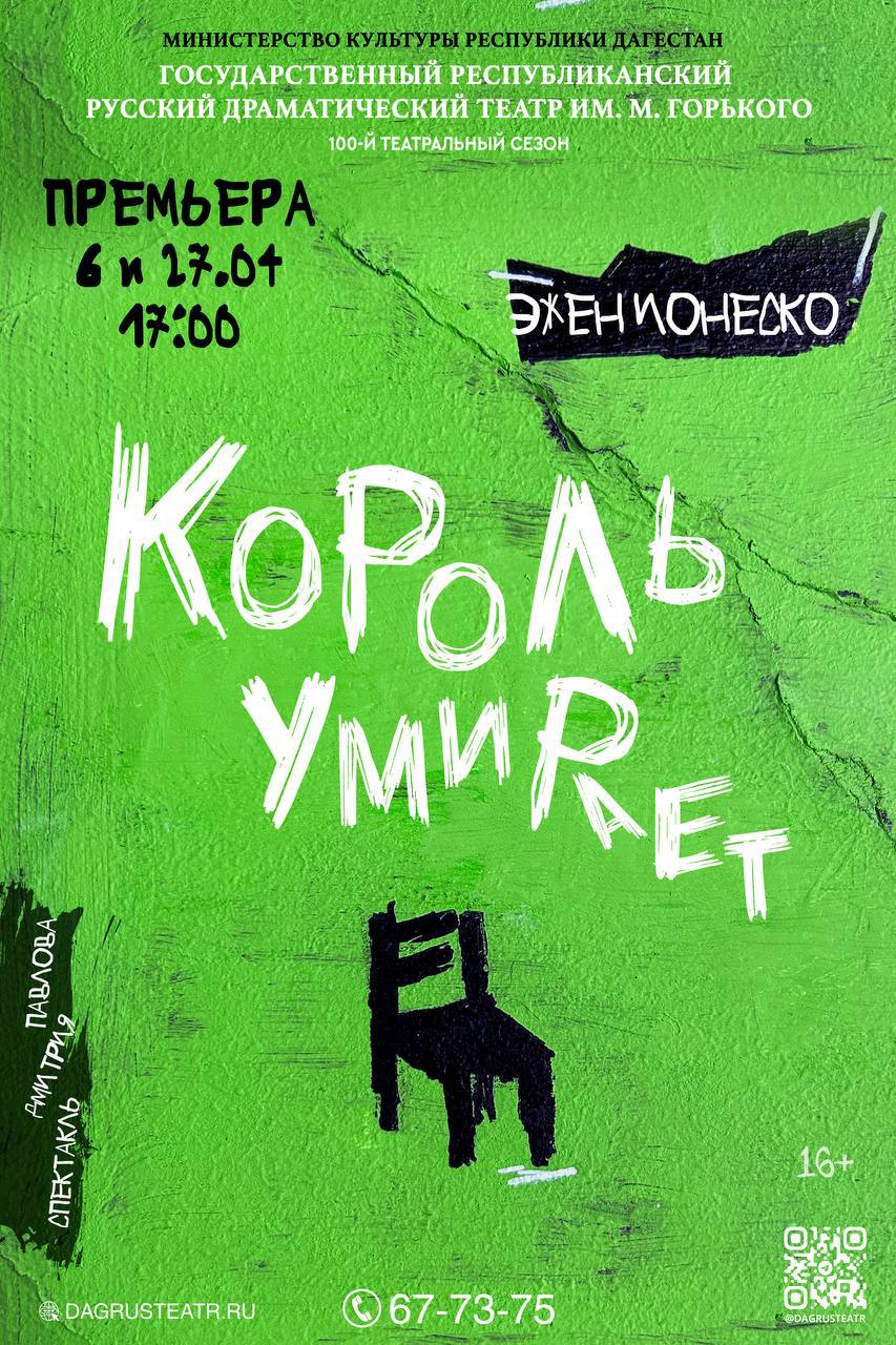 Король умирает