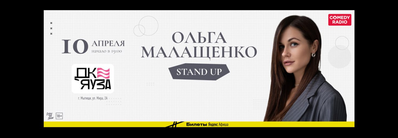 Ольга Малащенко. Стендап концерт