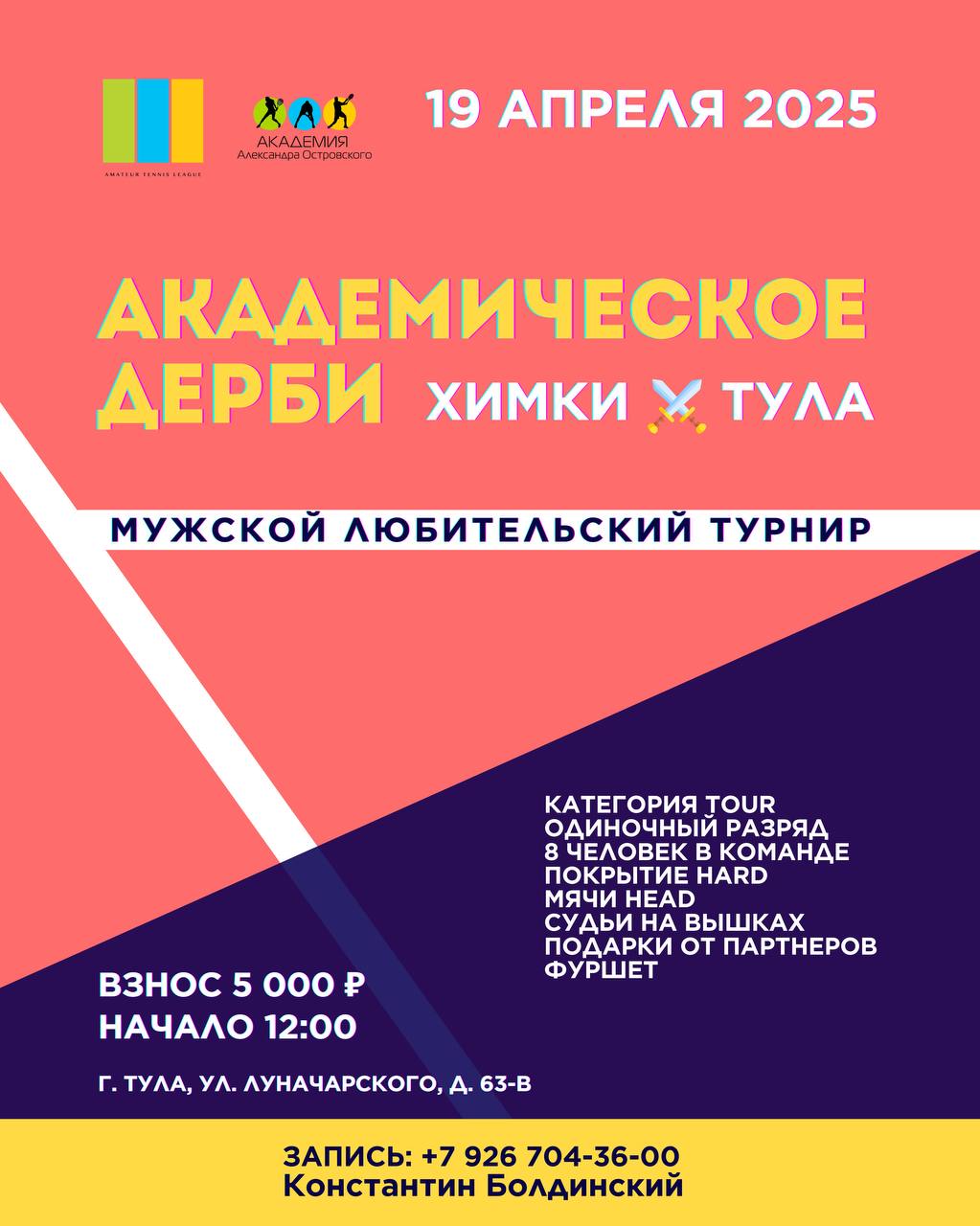 Академическое дерби