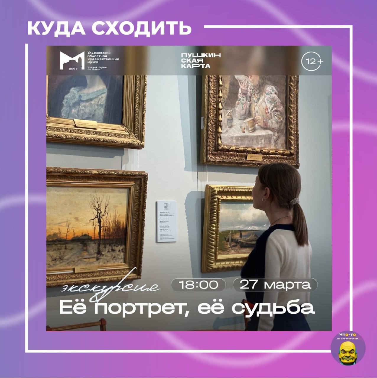 Её портрет, её судьба