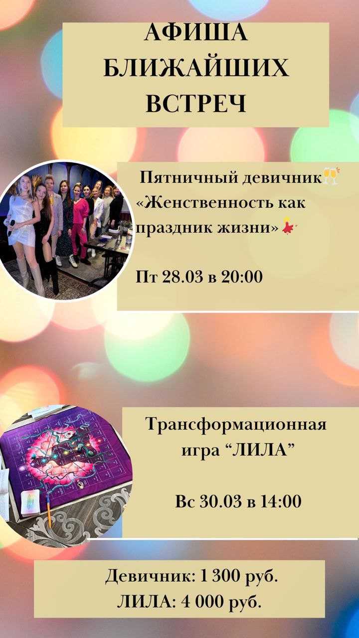 Женственность как праздник жизни