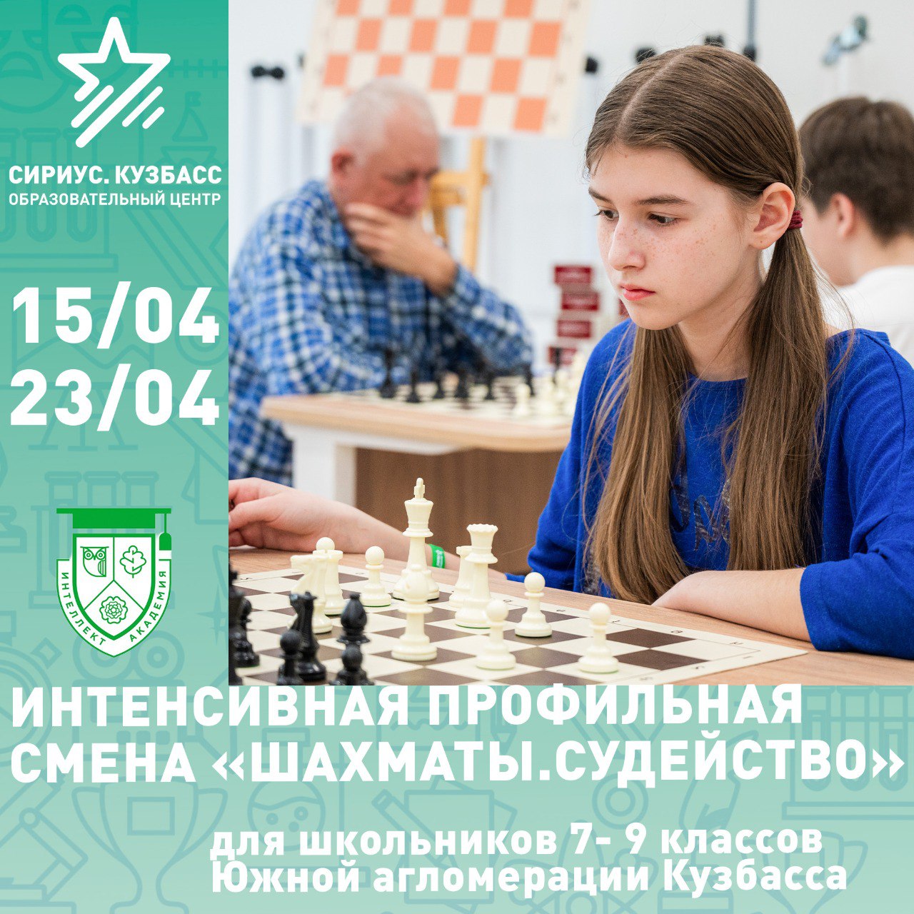 Шахматы. Судейство