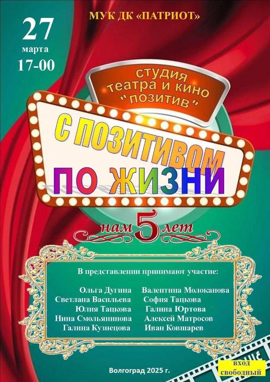С позитивом по жизни