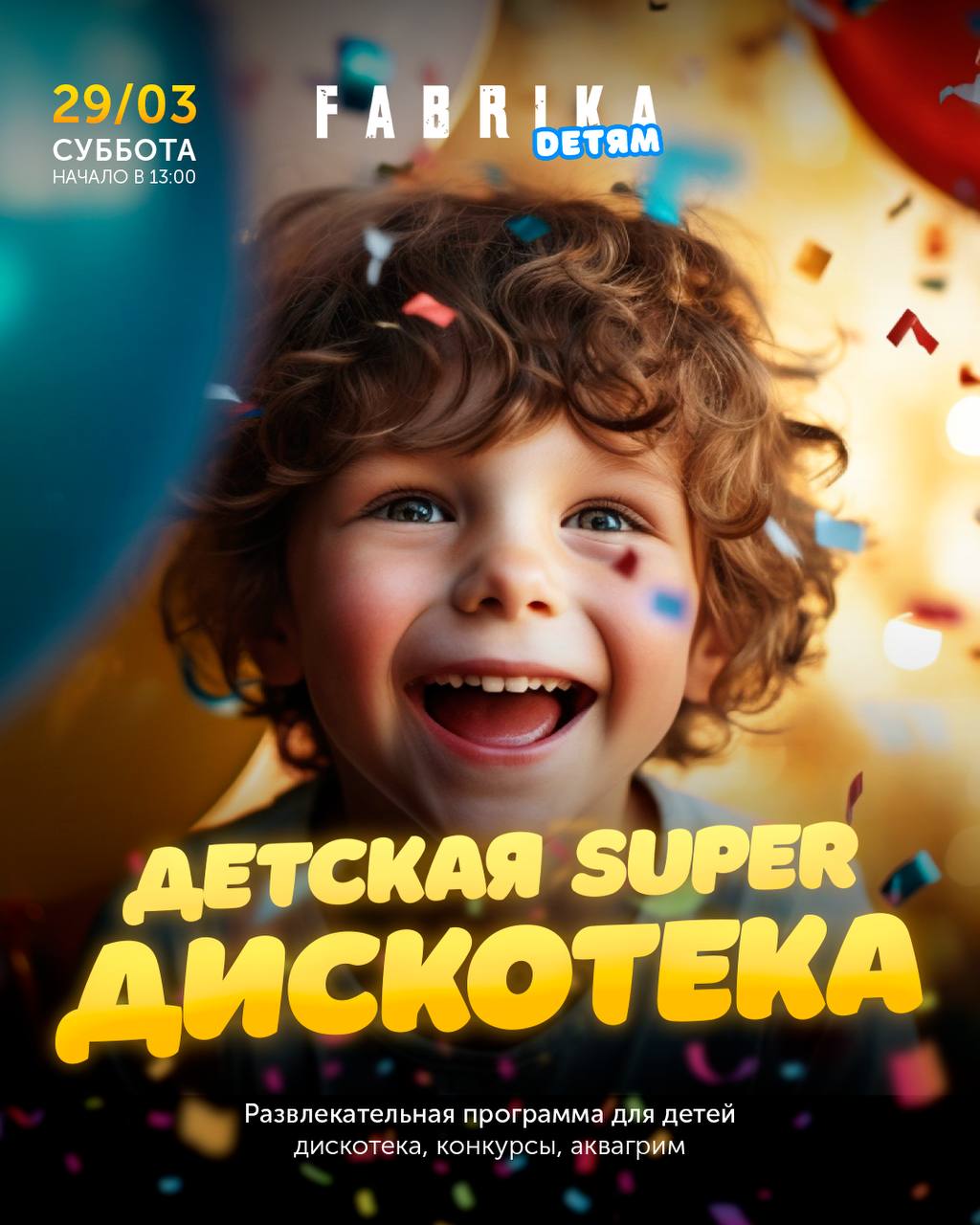 Детская Super Дискотека | Fabrika детям